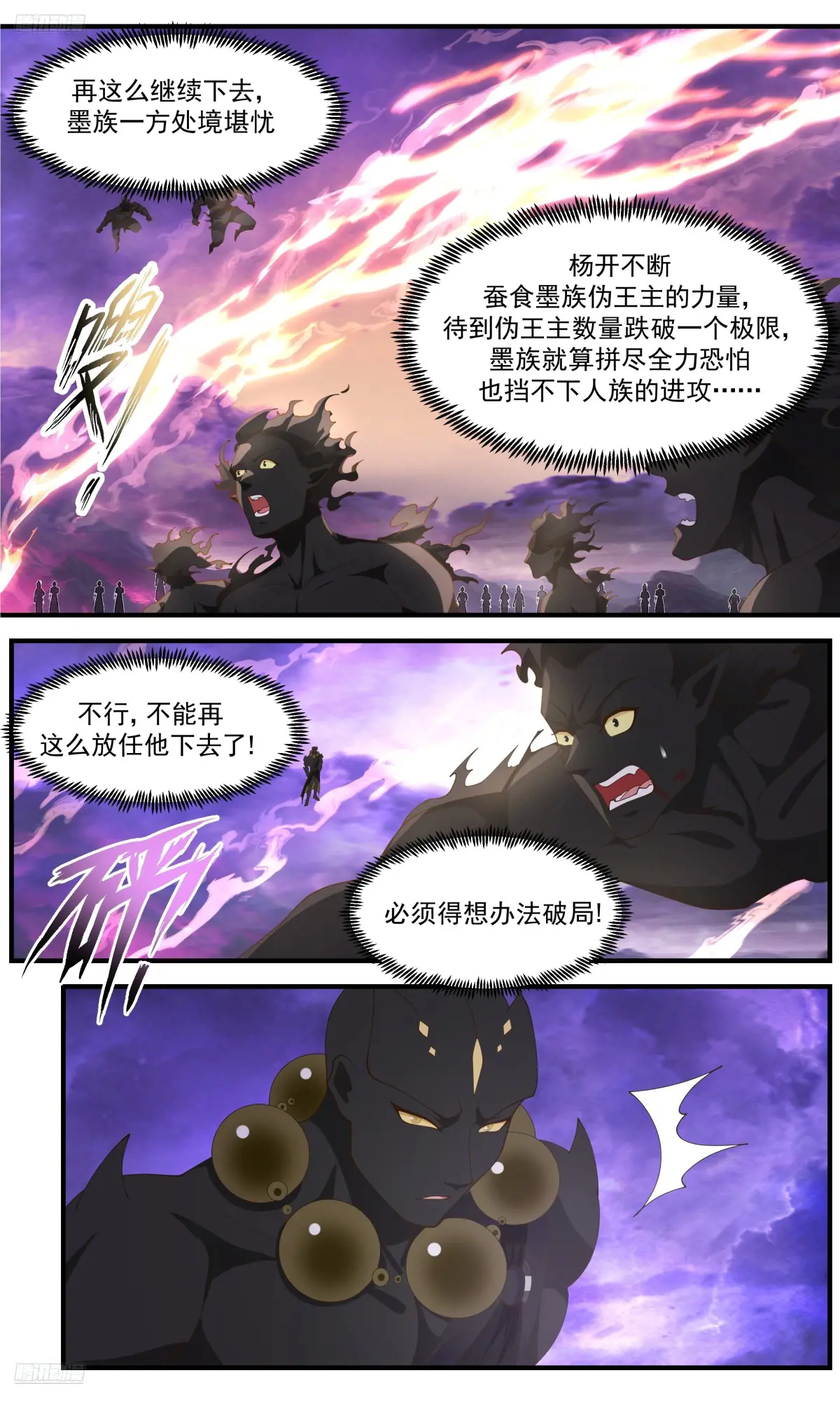 武炼巅峰漫画免费漫画,大决战篇-摧毁墨巢！4图