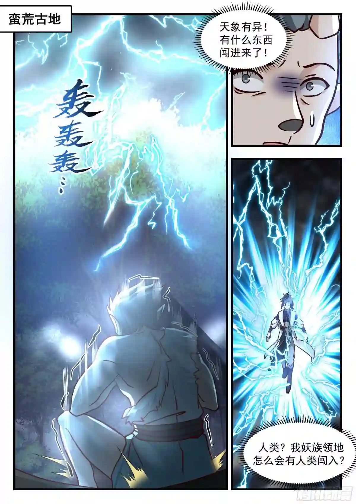 武炼巅峰最新章节笔趣阁无弹窗漫画,统一北域篇---我说停一停！2图