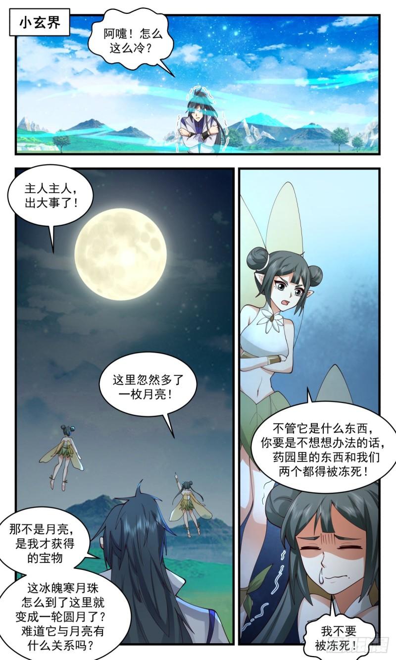 武炼巅峰32集漫画,太墟境篇-承载者5图