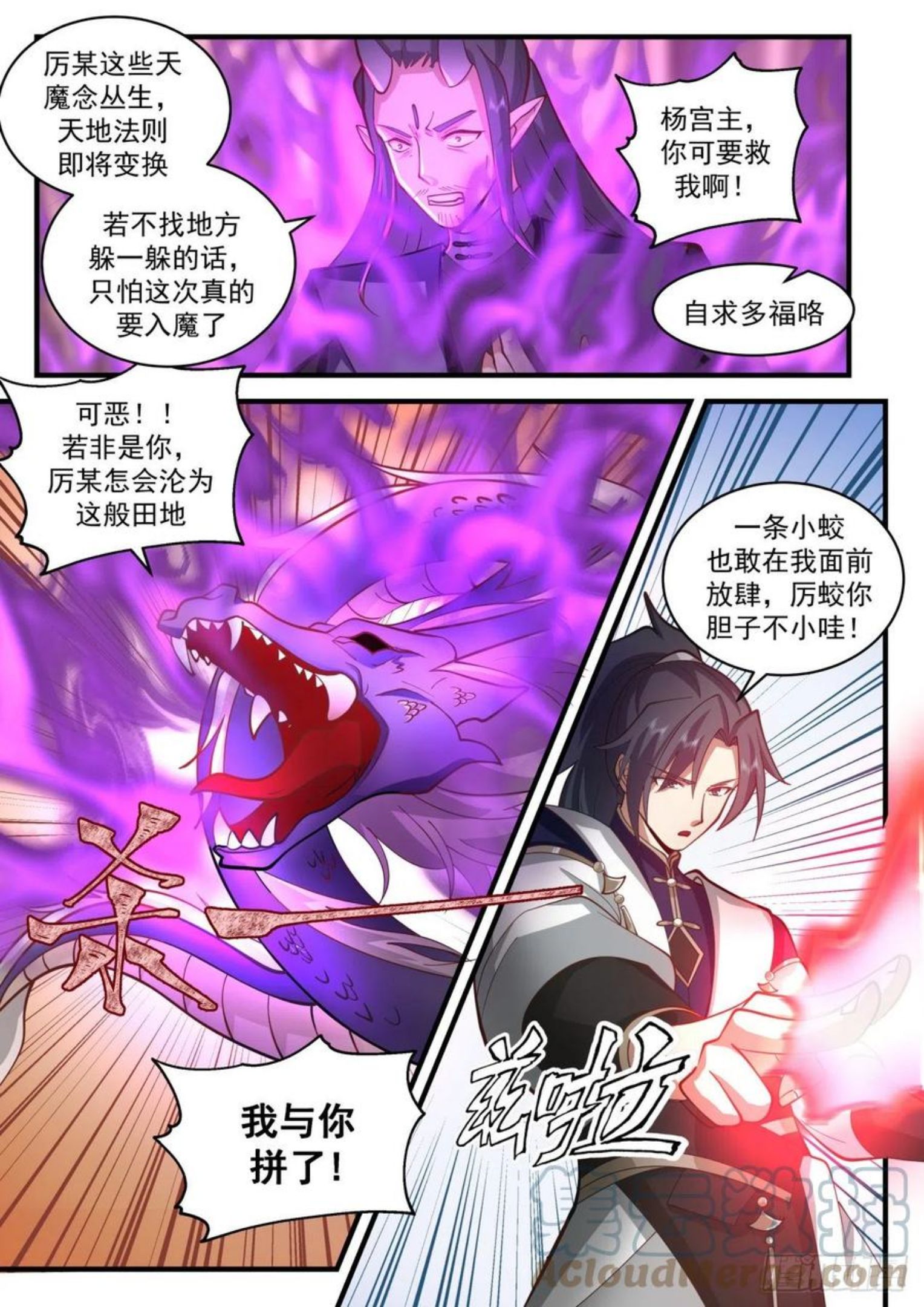武炼巅峰29集完整版漫画,魔族再现篇-虚空裂缝3图