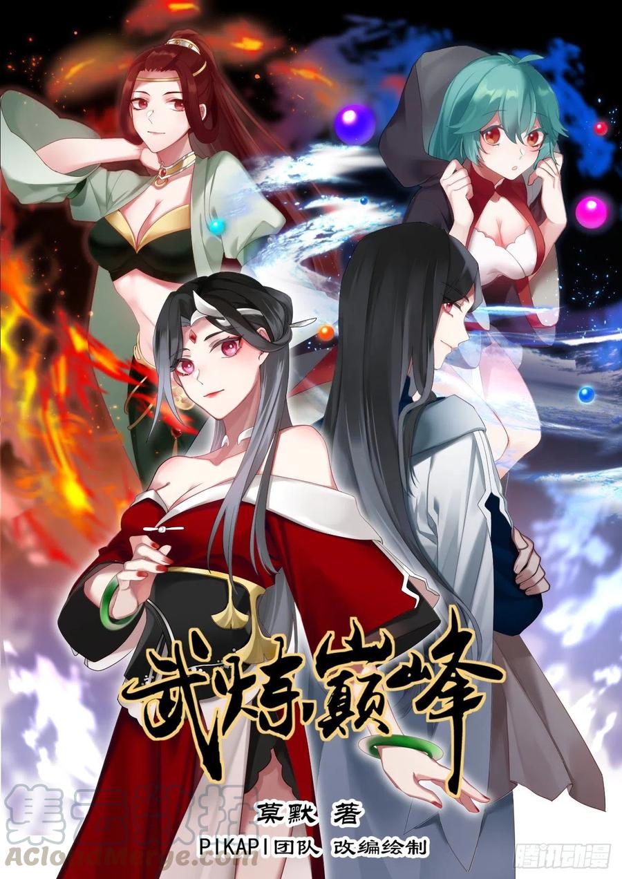 武炼巅峰杨开漫画,石族1图