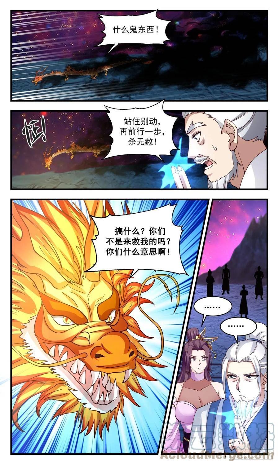 武炼巅峰最新章节笔趣阁无弹窗漫画,墨族初现篇-自证清白3图