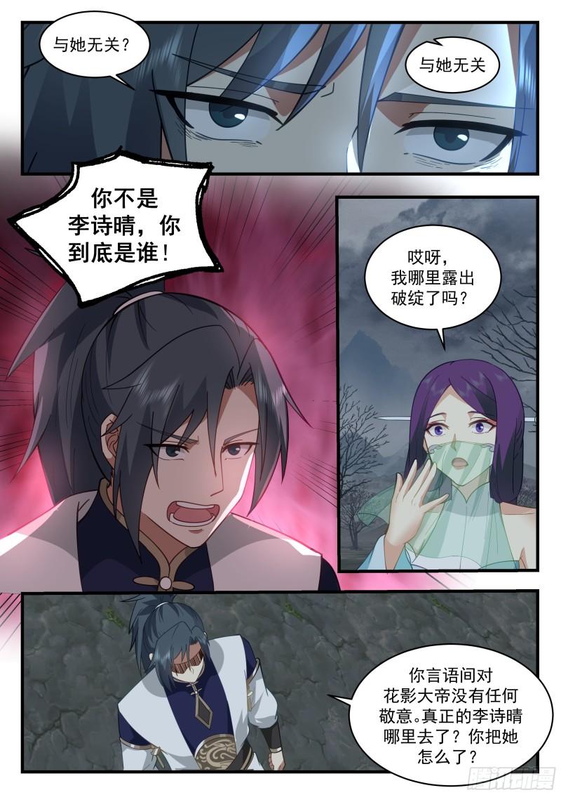 武炼巅峰29集完整版漫画,西域陷落篇---玉如梦4图
