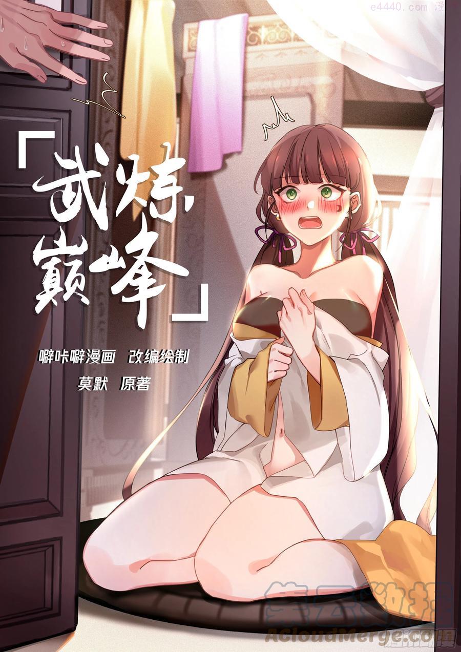 武炼巅峰香书小说漫画,生命无价1图