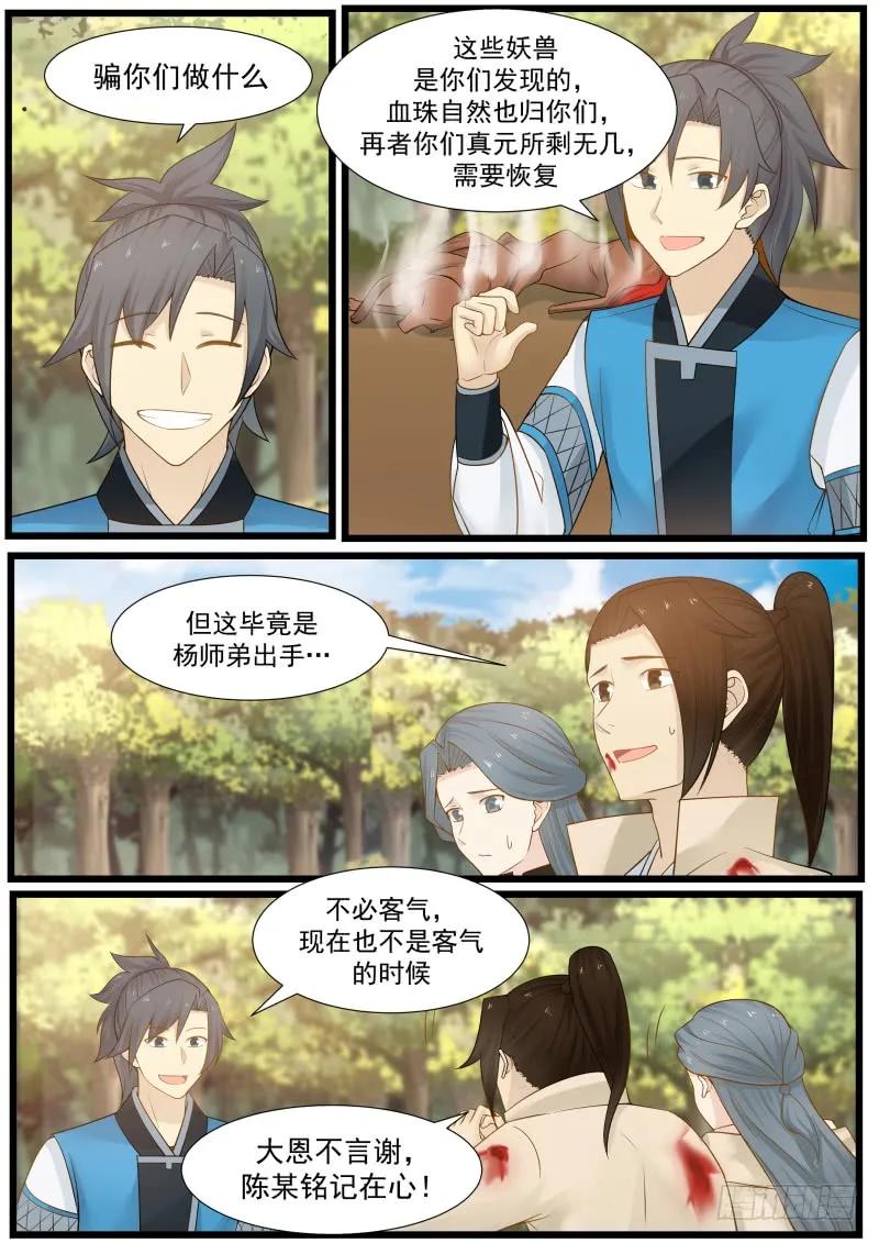 武炼巅峰动漫免费观看全集漫画,映月门复活3图