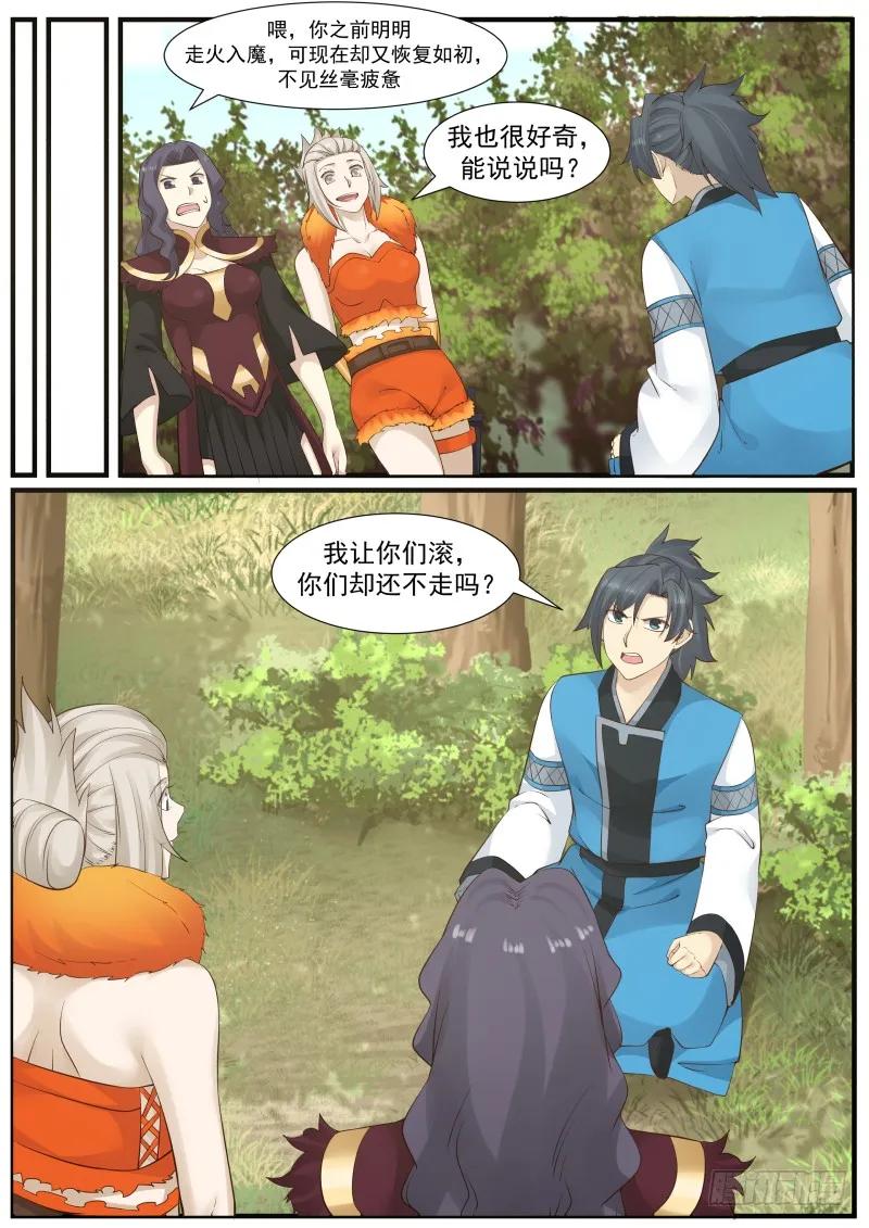 武炼巅峰男主几个老婆漫画,天狼国公主4图
