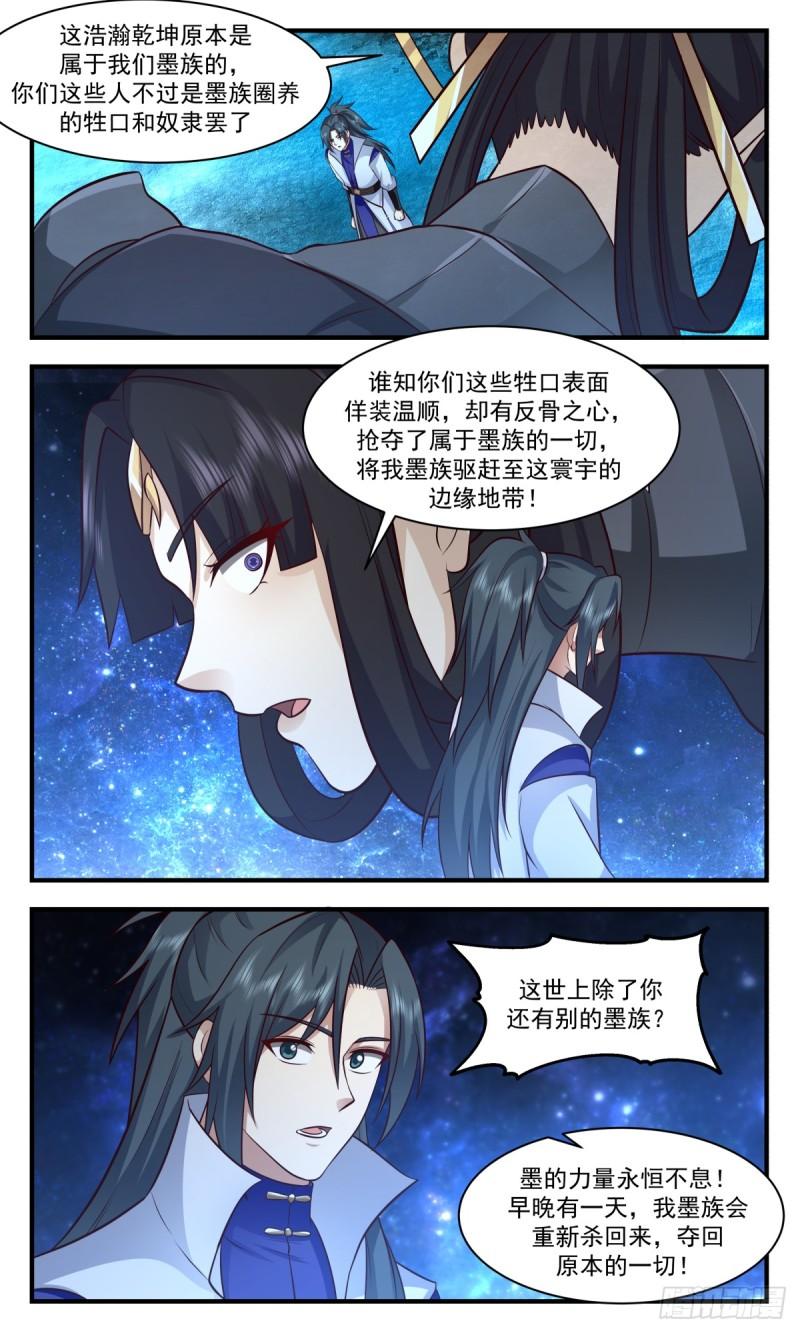 武炼巅峰动漫在线观看漫画,黑域篇-鸠占鹊巢4图