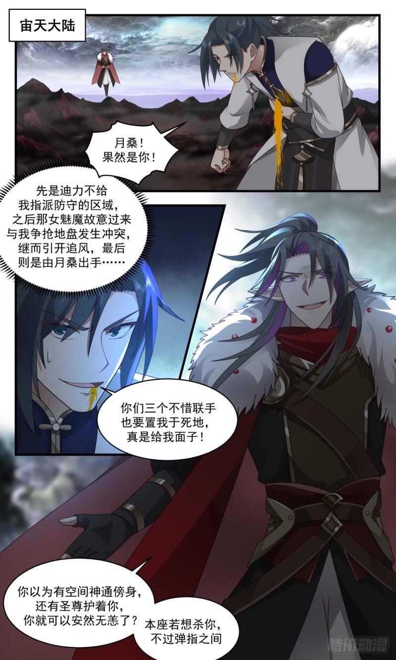 武炼巅峰最新章节笔趣阁无弹窗漫画,人魔大战篇---最大的短板2图