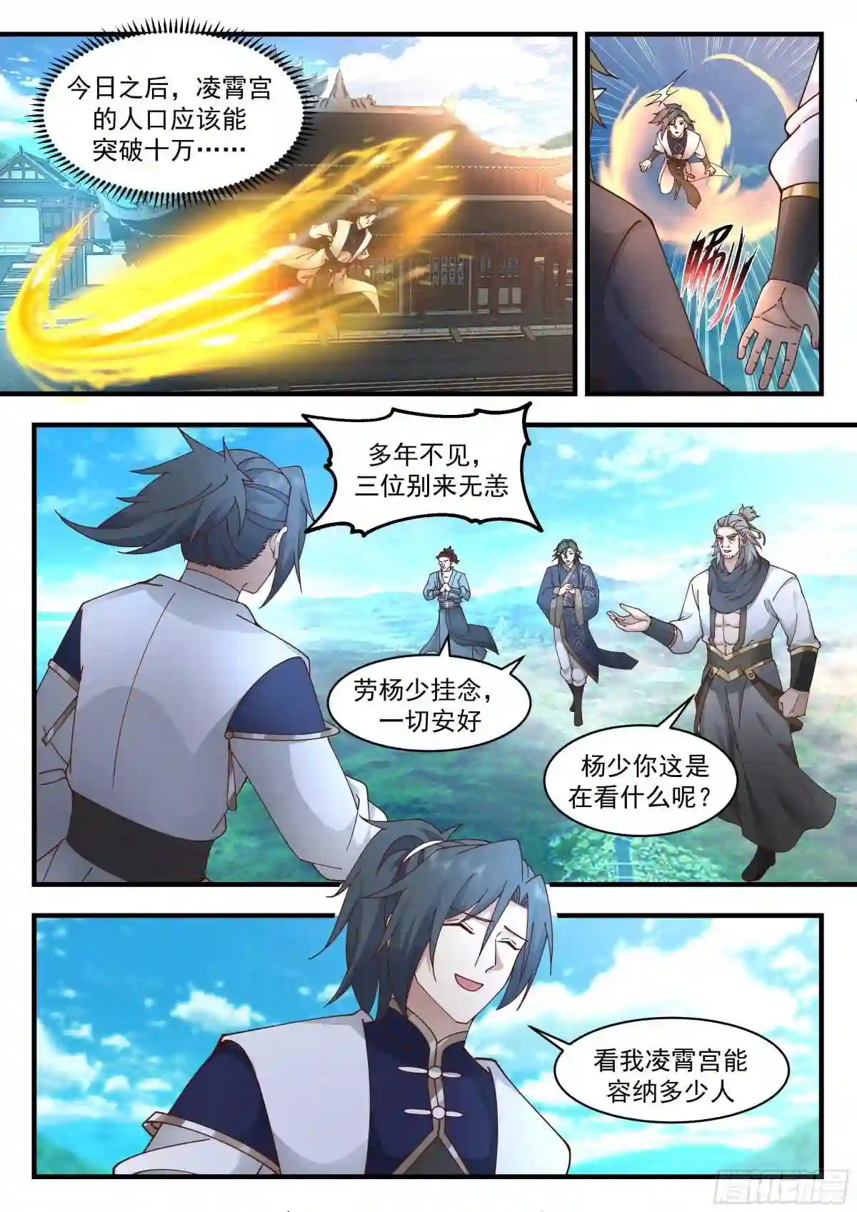 武炼巅峰番外篇漫画,统一北域篇---花青丝不干了3图