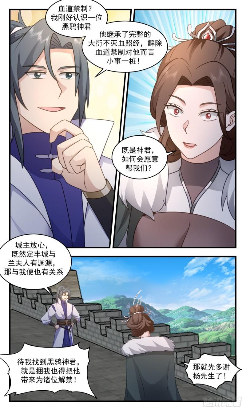 武炼巅峰动漫在线观看第二季漫画,血妖洞天篇-久别重逢3图