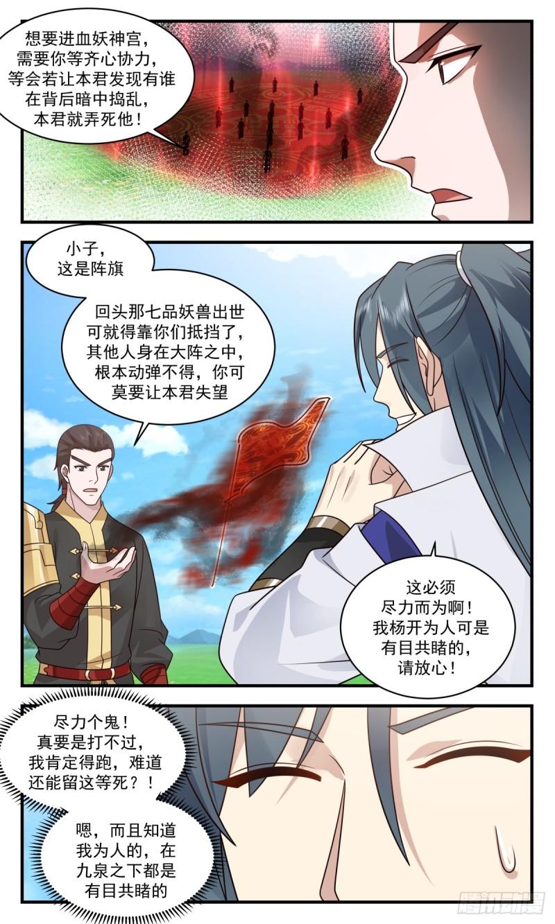 武炼巅峰男主几个老婆漫画,血妖洞天篇-妖兽出世4图