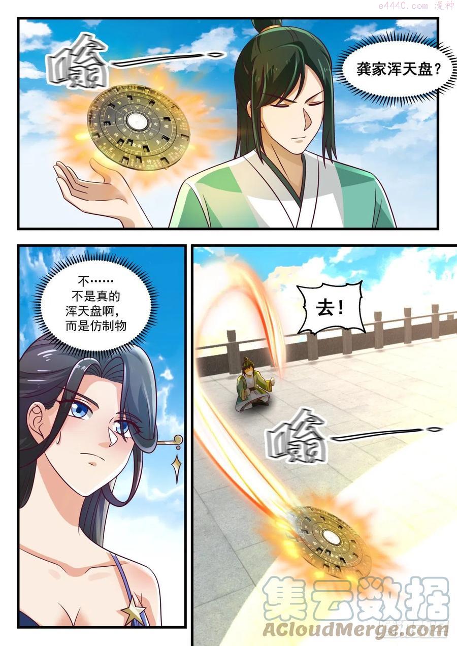 武炼巅峰漫画免费漫画,杀人诛心不过如此5图