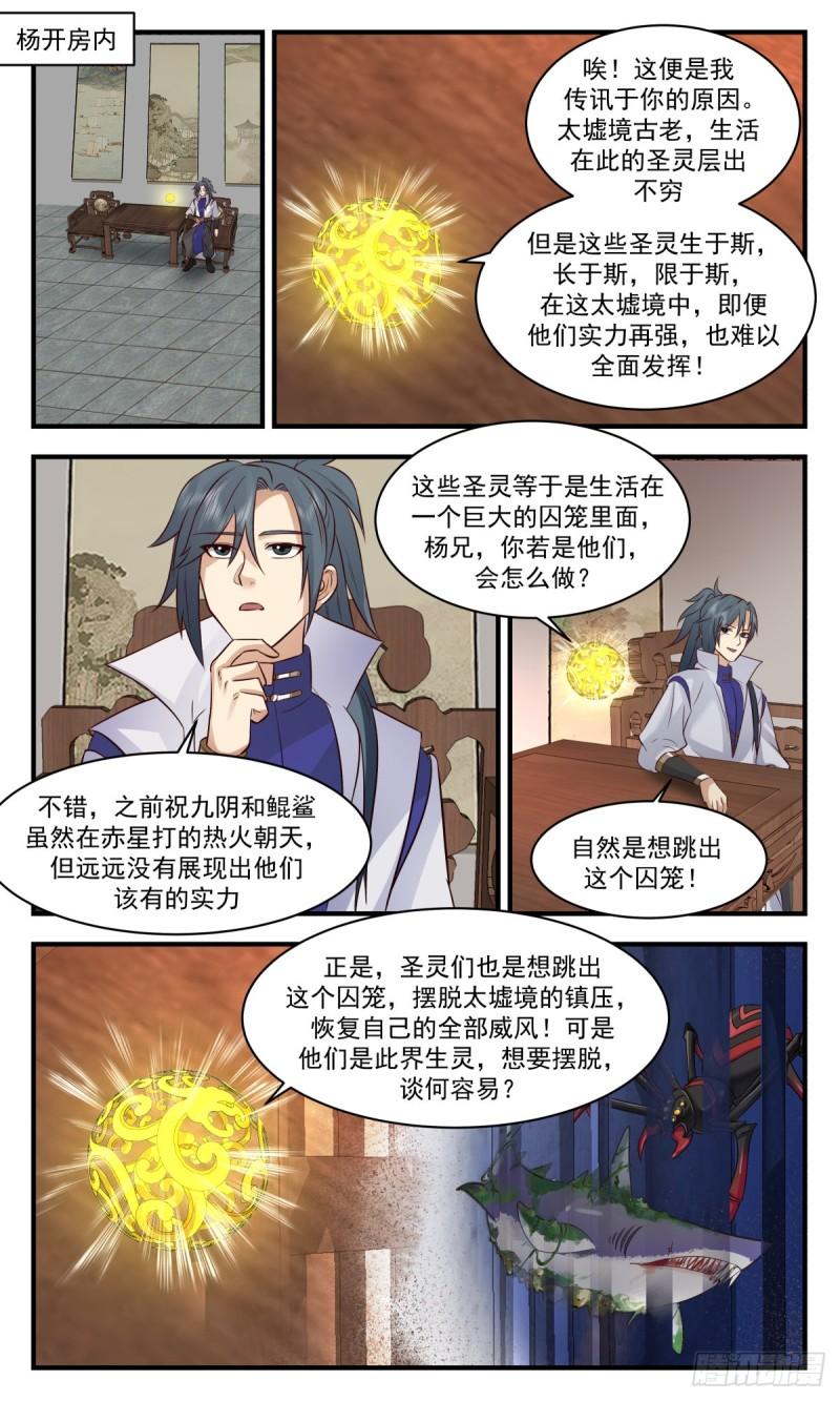 武炼巅峰番外篇漫画,太墟境篇-逆阴阳五行2图