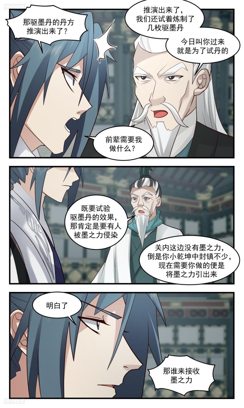 武炼巅峰完整版免费阅读漫画,墨之战场篇-试丹4图