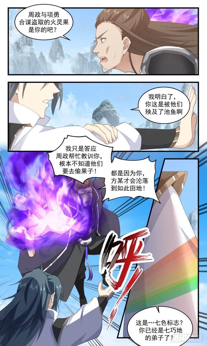 武炼巅峰免费完整版全集漫画,火灵地篇-追杀5图