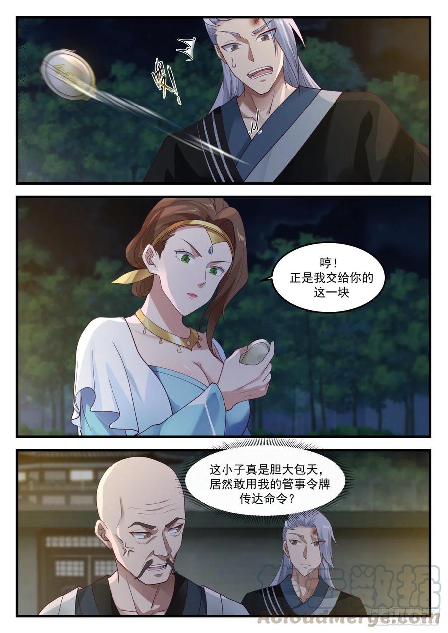 武炼巅峰txt完整版漫画,成交3图
