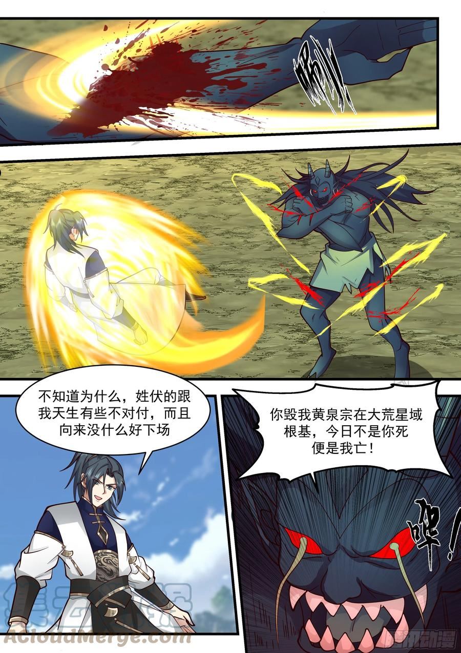 武炼巅峰梦无涯身份和实力漫画,东域篇---恭候多时5图