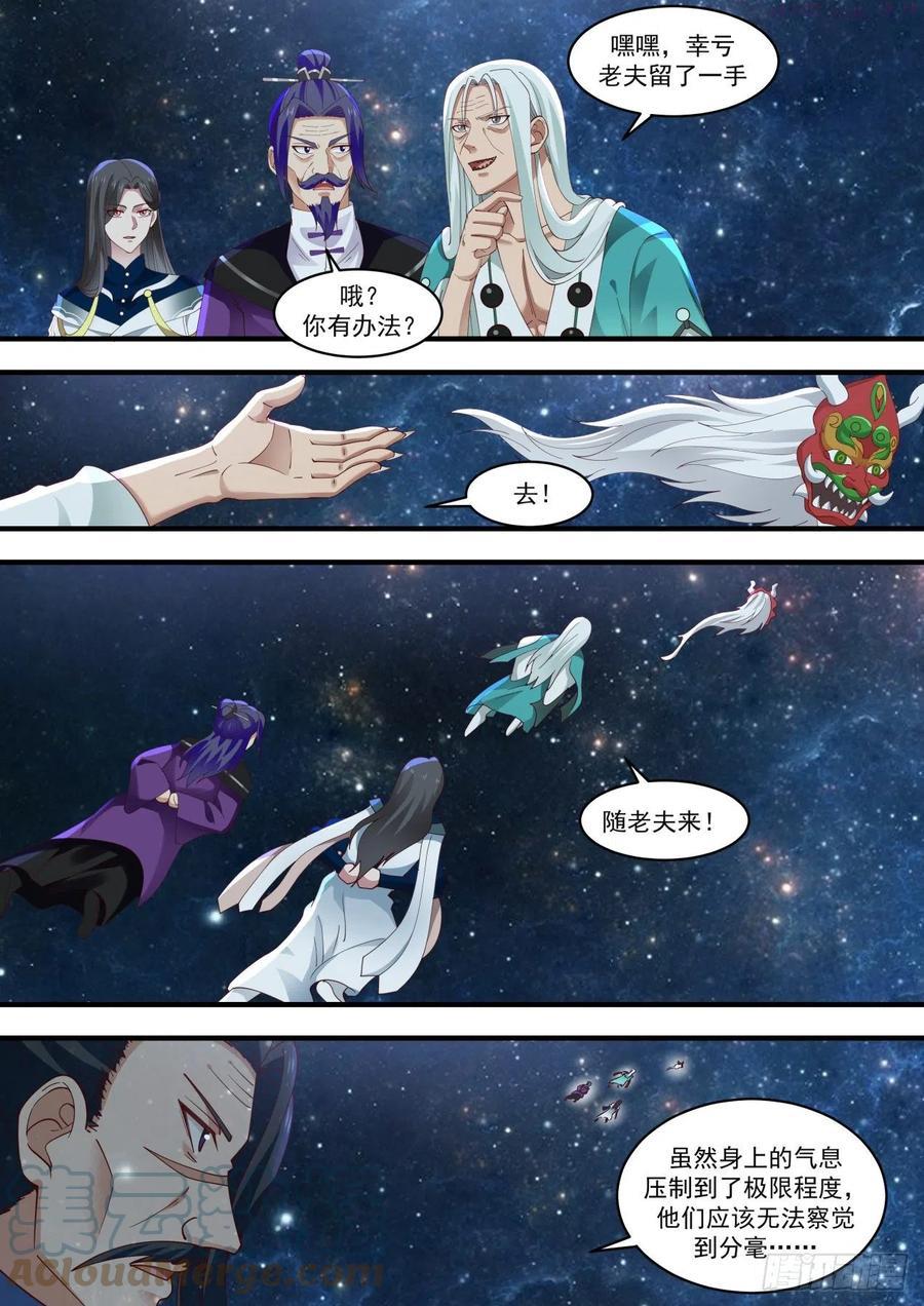 武炼巅峰番外篇漫画,福源深厚2图
