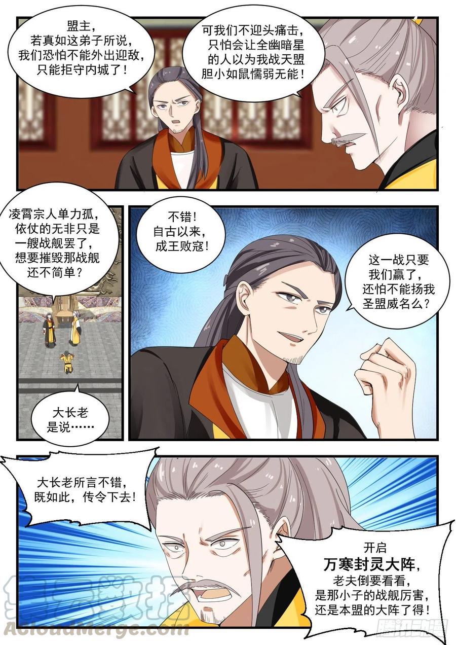 武炼巅峰免费完整版全集漫画,万寒封灵大阵3图