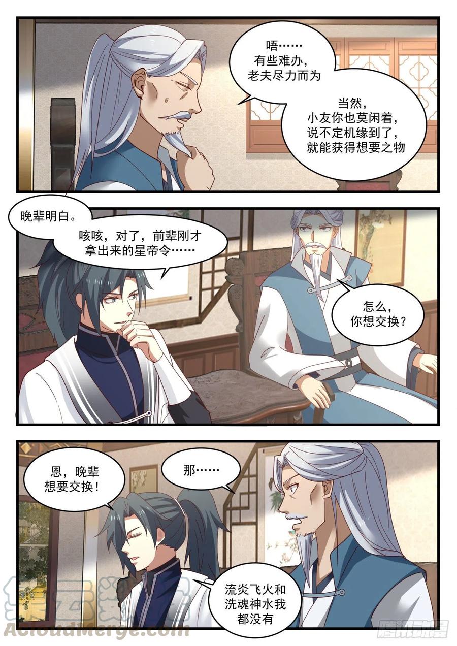 武炼巅峰香书小说漫画,见鬼了5图