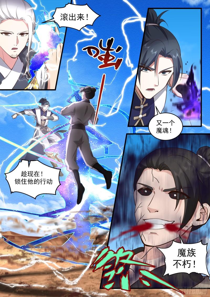 武炼巅峰杨开漫画,西域陷落篇---魔王来袭5图
