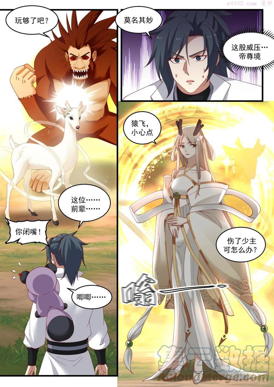 武炼巅峰最新章节无弹窗笔趣阁漫画,天妖之主4图