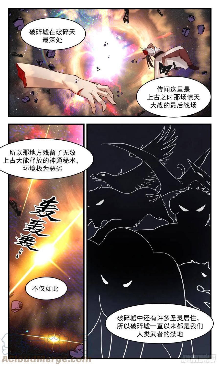 武炼巅峰29集完整版漫画,重返破碎天篇-破碎墟5图