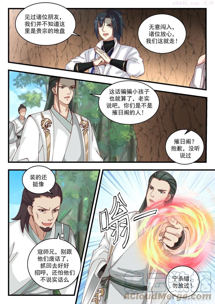 武炼巅峰漫画免费漫画下拉式六漫画漫画,碧羽宗3图