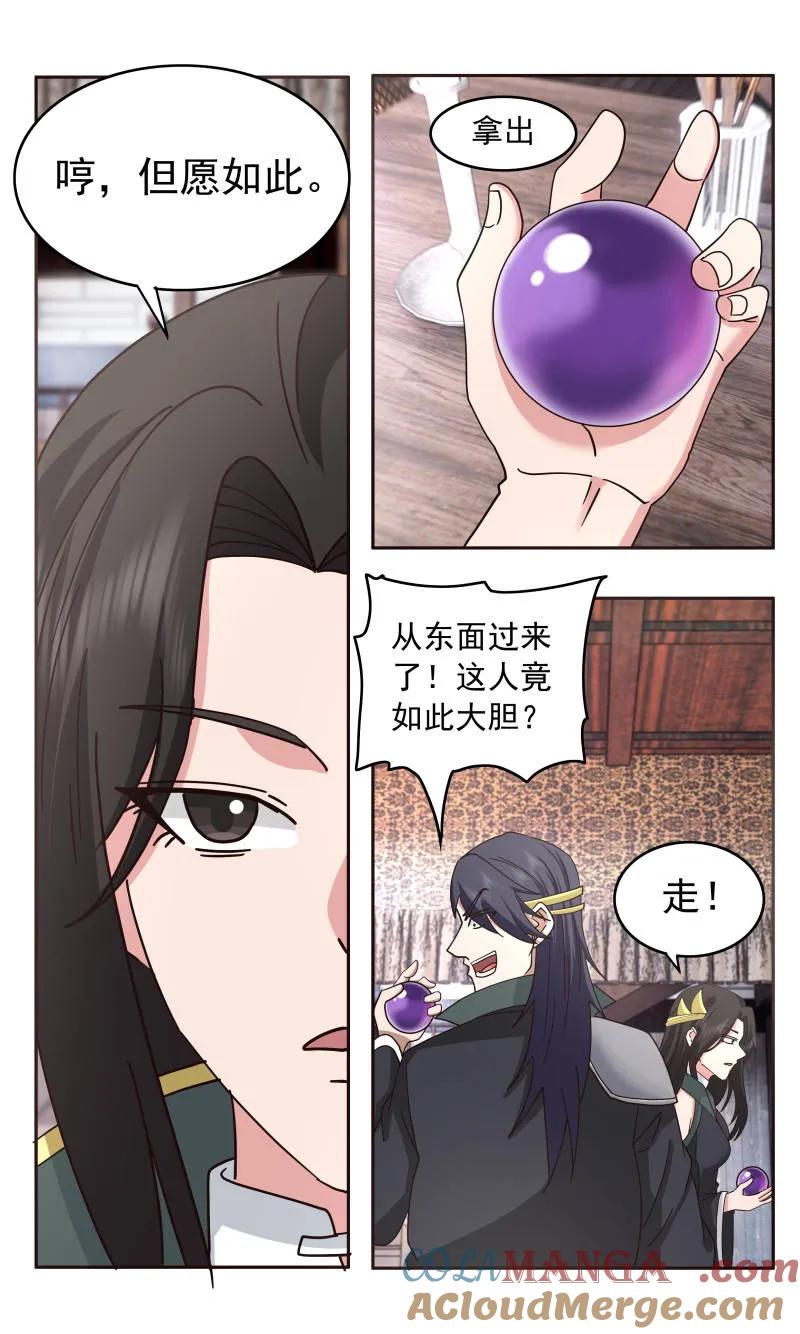 武炼巅峰动漫在线观看第二季漫画,第3756话 大决战篇-救世主4图