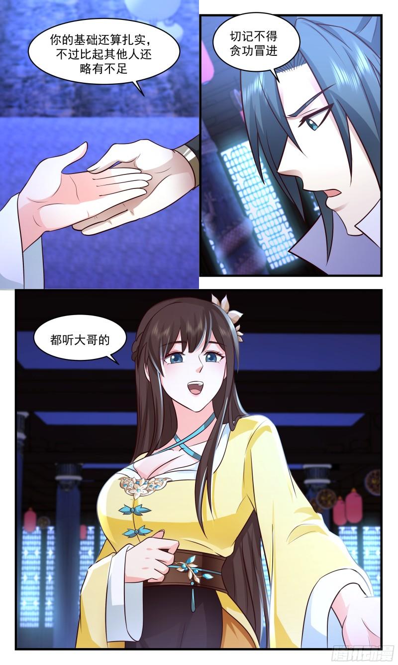 武炼巅峰29集完整版漫画,无尽鏖战篇-龙脉提升4图