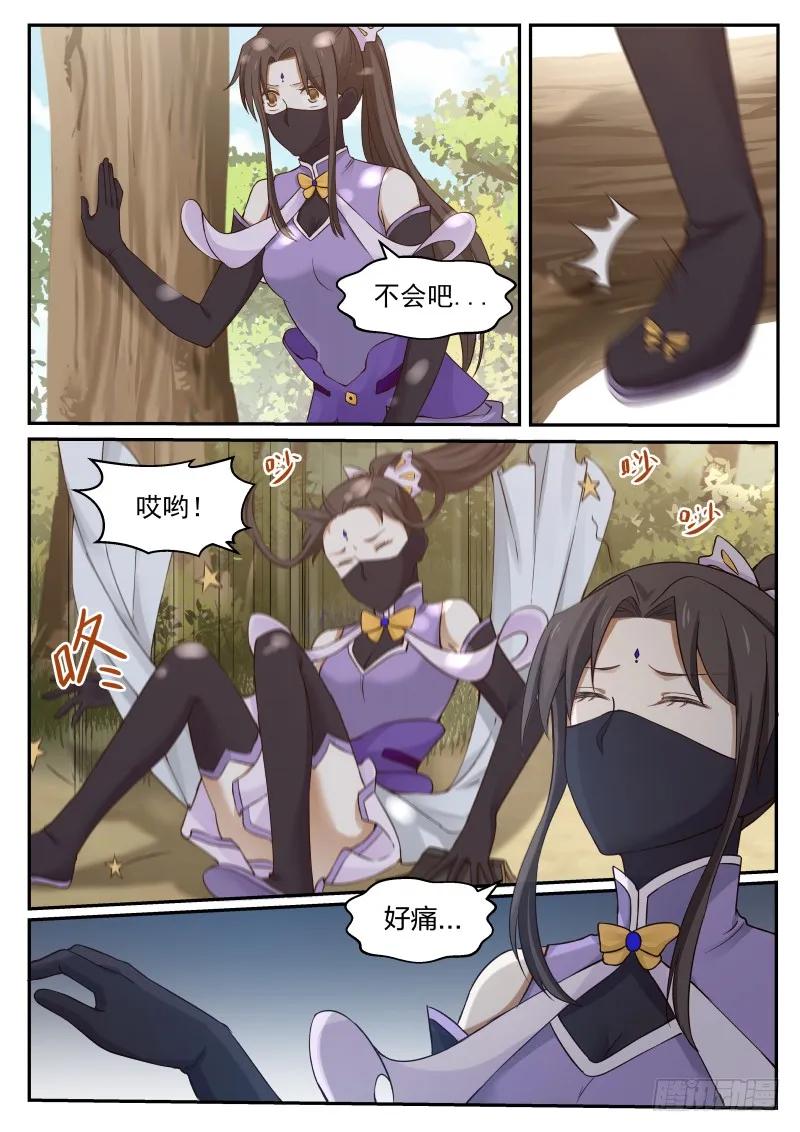 武炼巅峰香书小说漫画,改写败绩4图