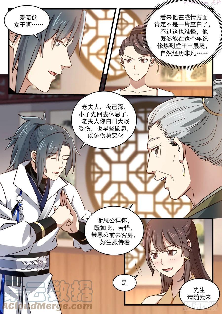 武炼巅峰梦无涯身份和实力漫画,误会5图