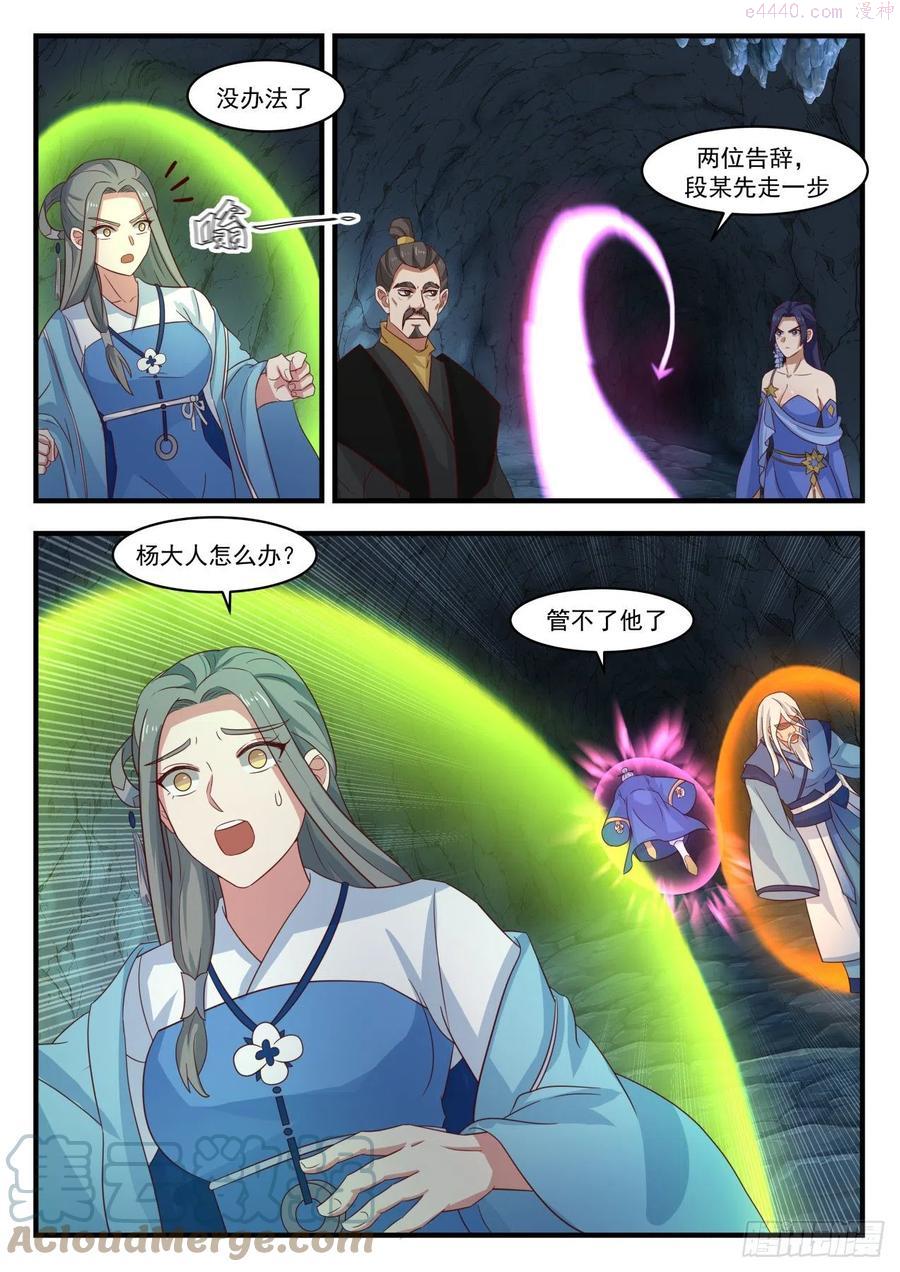 武炼巅峰免费完整版全集漫画,封印共鸣4图