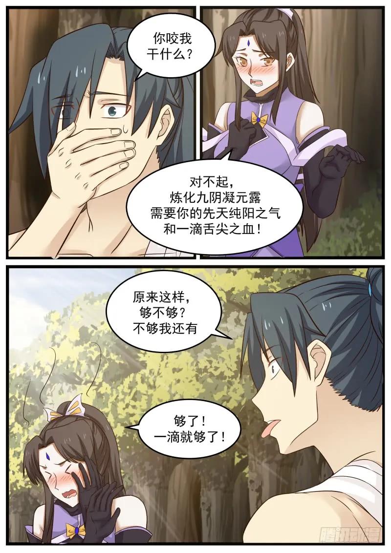 武炼巅峰小说全文在线阅读漫画,那一吻5图