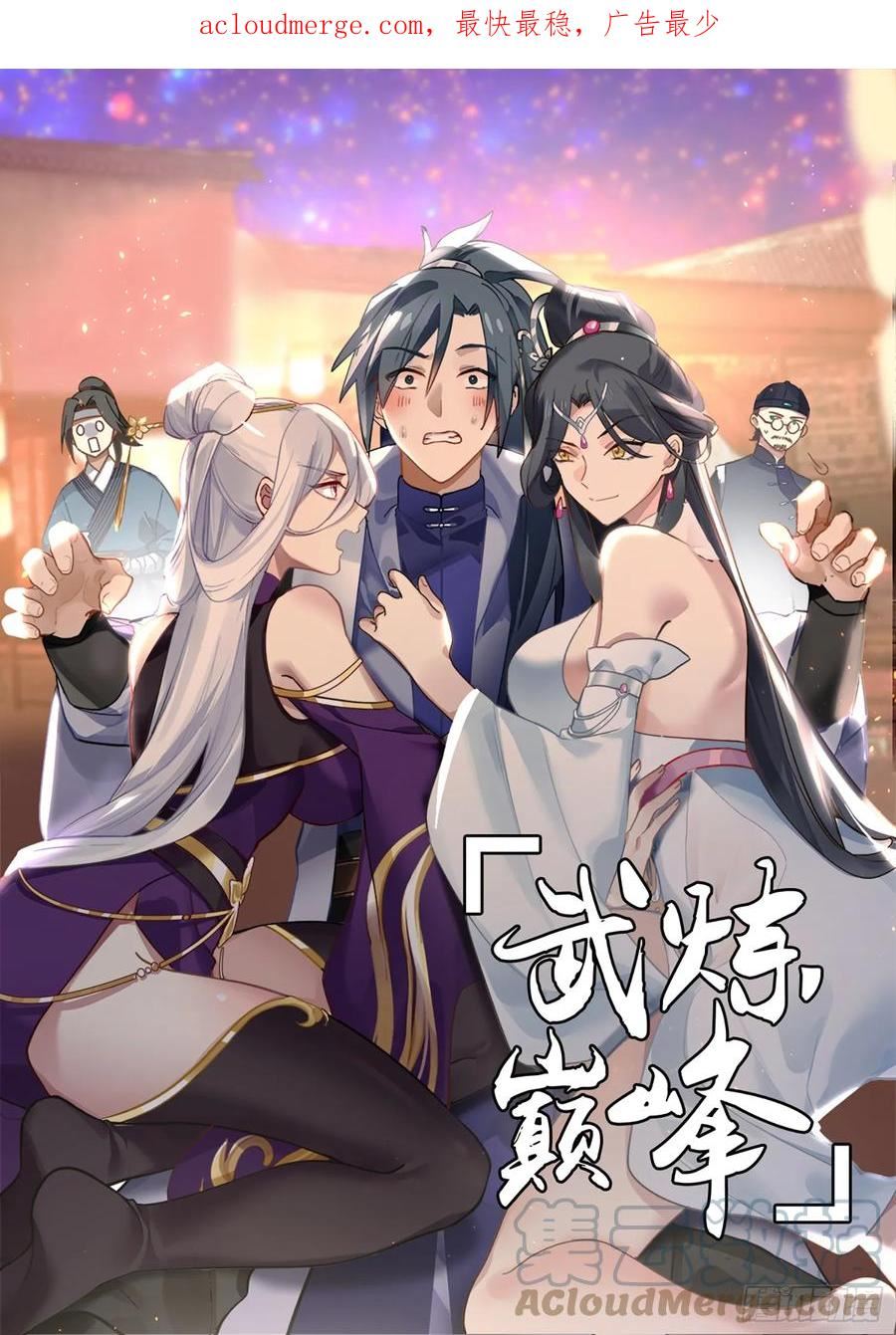武炼巅峰动漫在线观看第二季漫画,重返破碎天篇-墨色巨神灵1图