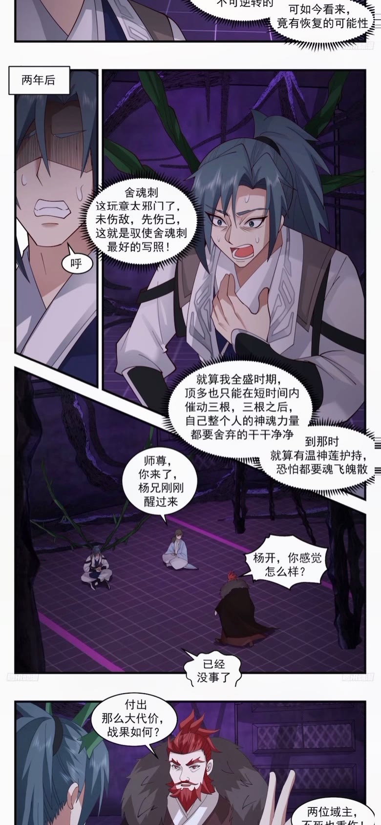 武炼巅峰40漫画,墨之战场篇-破而后立4图