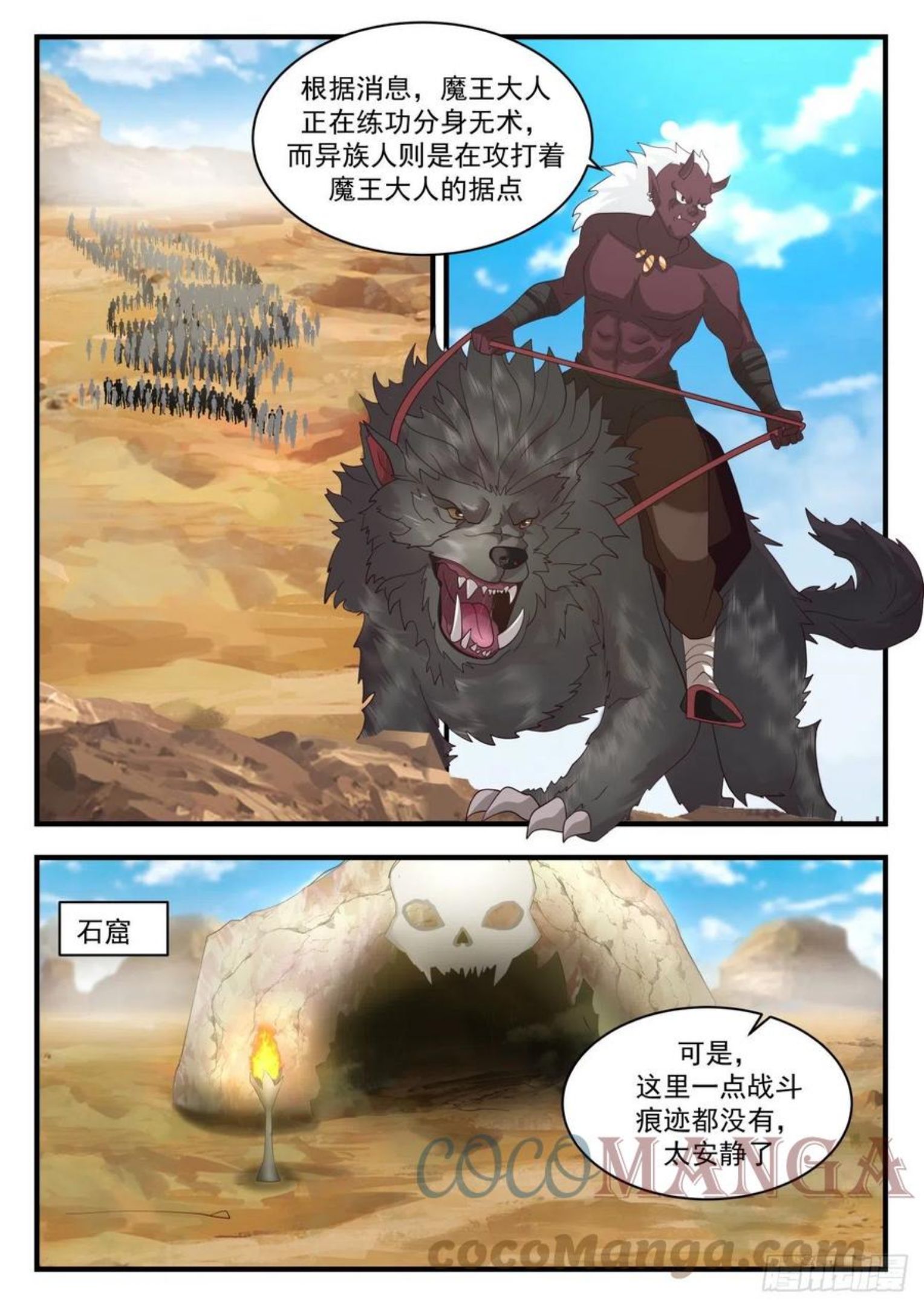 武炼巅峰小说漫画,上古秘境篇-屠杀2图