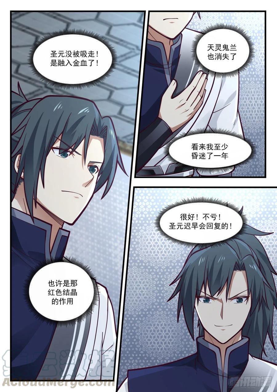 武炼巅峰百度百科漫画,谁可怜5图