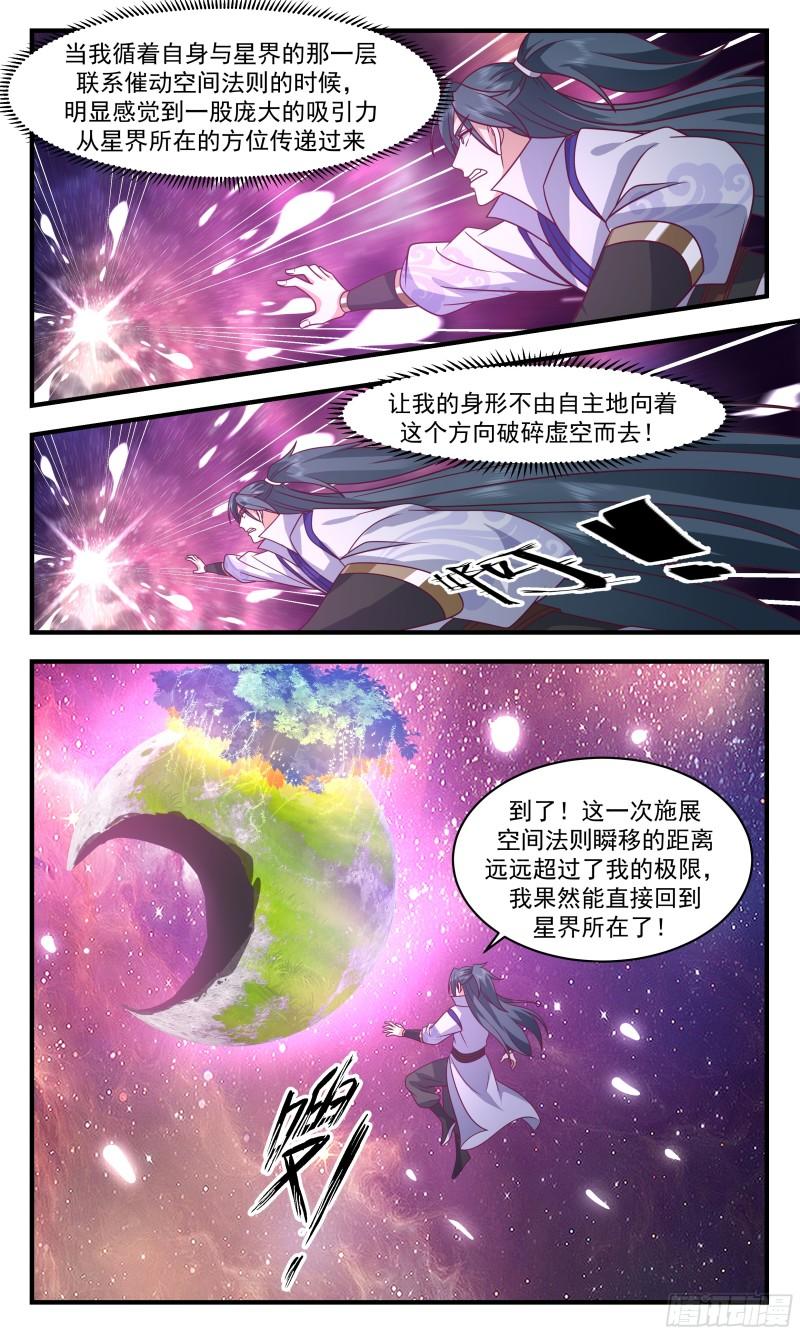 武炼巅峰29集完整版漫画,无尽鏖战篇-反哺2图