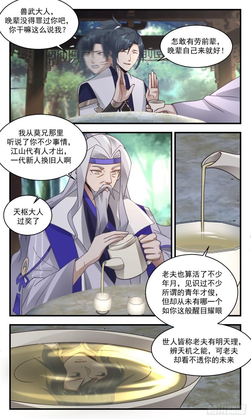 武炼巅峰26集漫画,人魔大战篇---强人所难3图