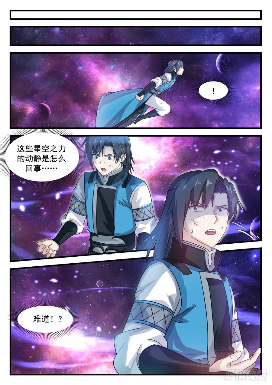 武炼巅峰杨开漫画,星空淬炼5图