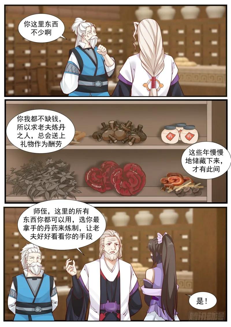 武炼巅峰男主几个老婆漫画,丹纹2图