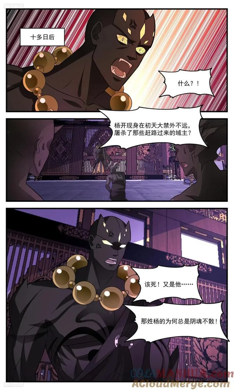 武炼巅峰29集完整版漫画,大决战篇-墨将永恒2图