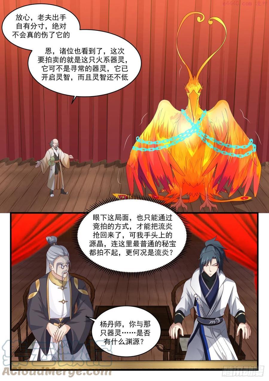武炼巅峰全文免费阅读漫画,是器灵也是朋友4图