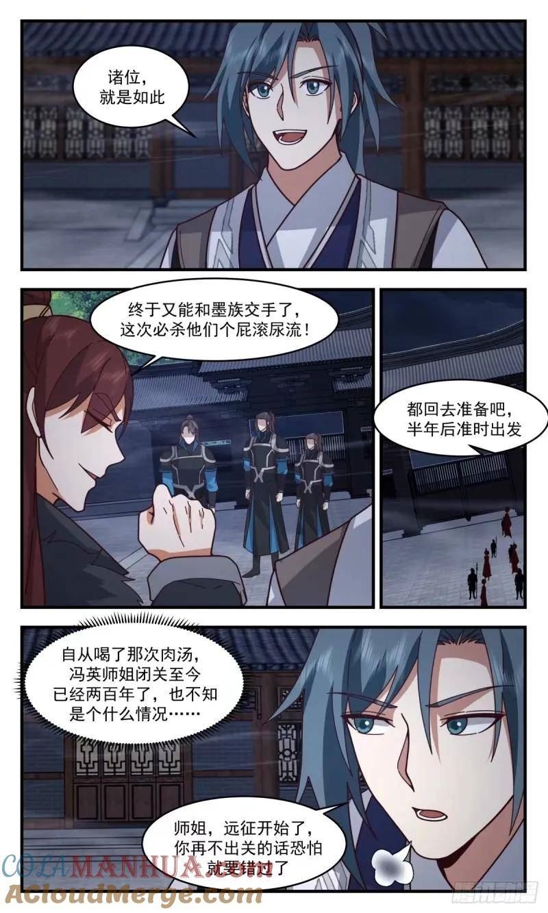 武炼巅峰番外篇漫画,人族远征篇-我为斥候5图