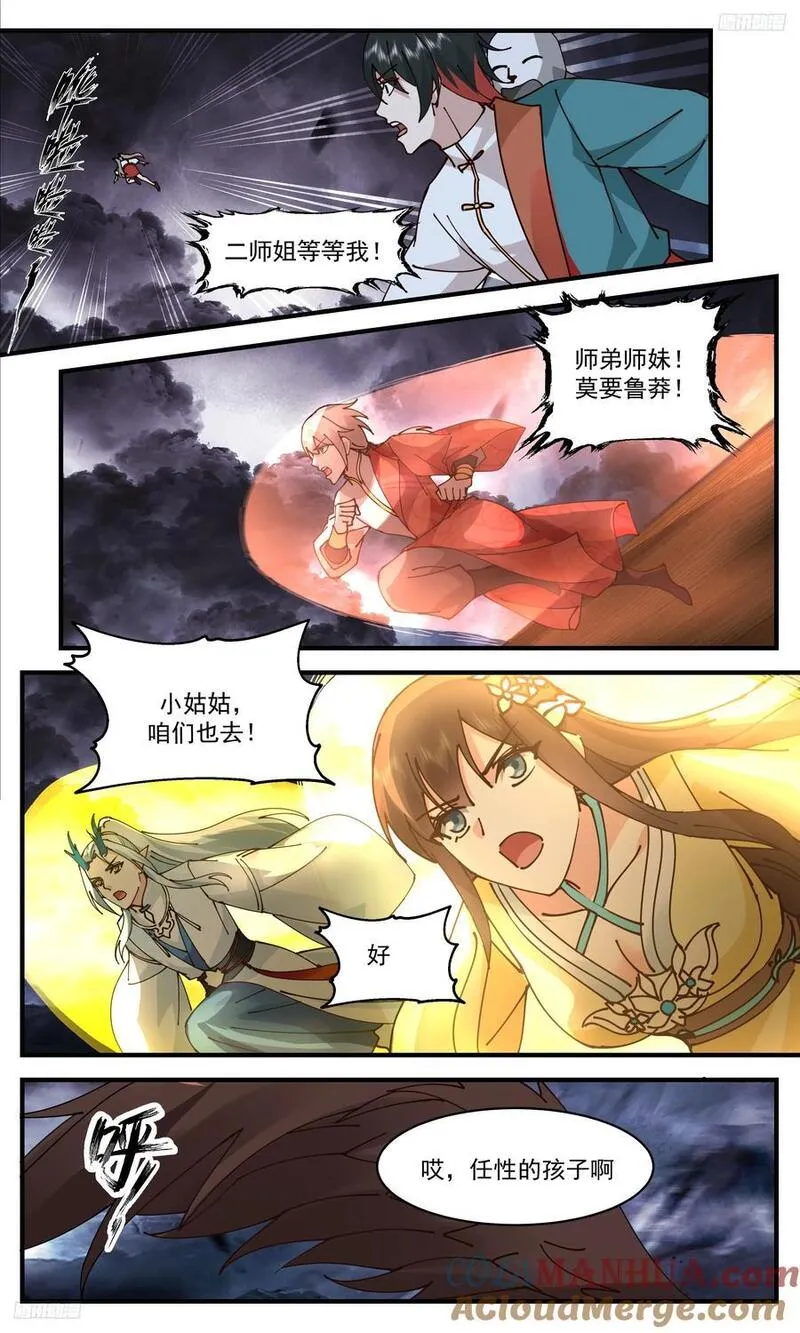 武炼巅峰女主漫画,人族远征篇-后备援军5图