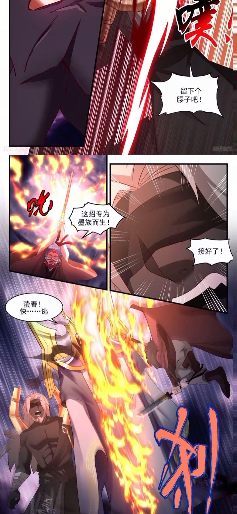 武炼巅峰最新章节无弹窗笔趣阁漫画,墨之战场篇-玉石俱焚3图