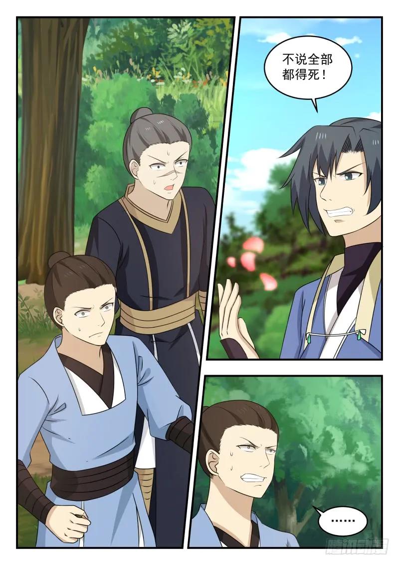武炼巅峰男主几个老婆漫画,追杀2图