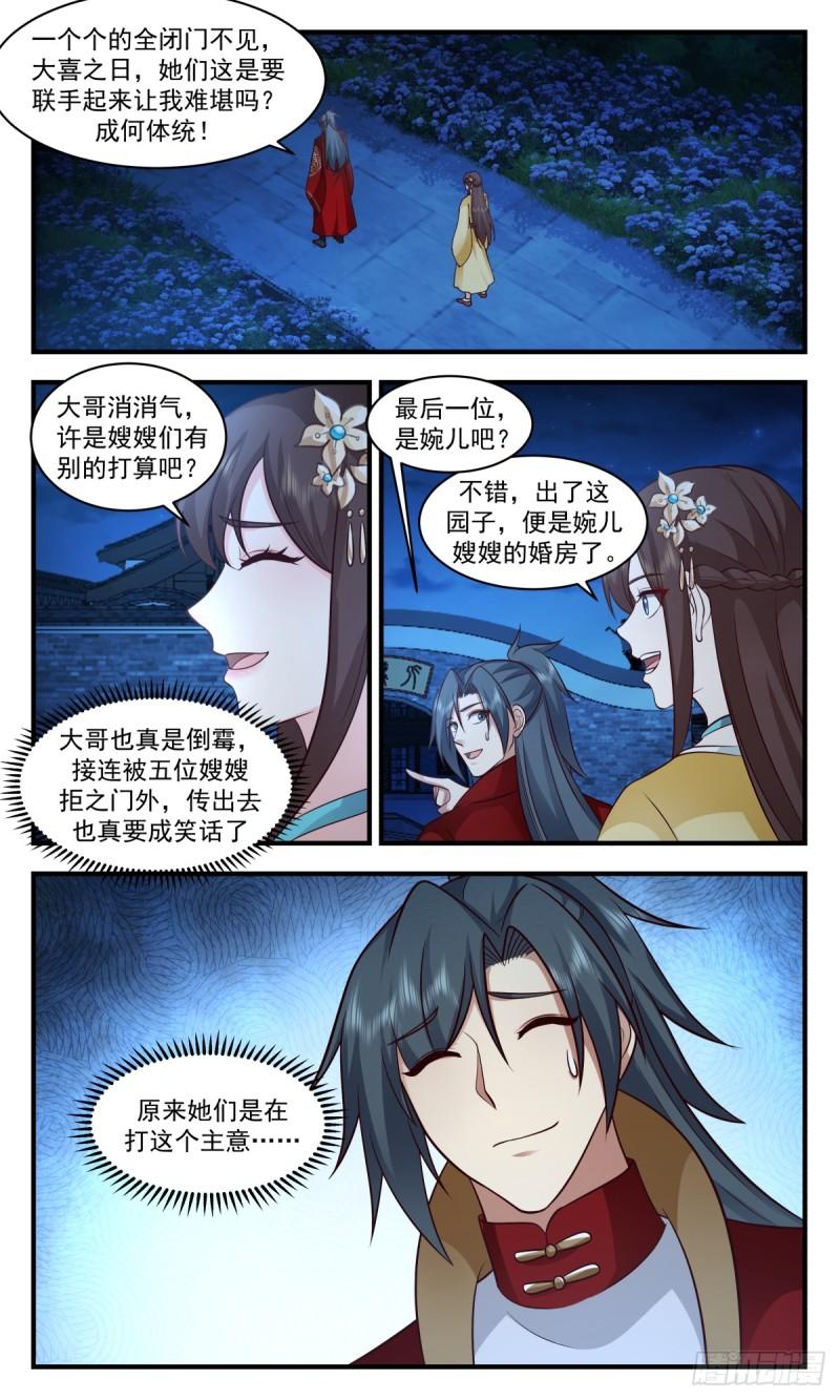 武炼巅峰女主漫画,黑域篇-送入洞房5图