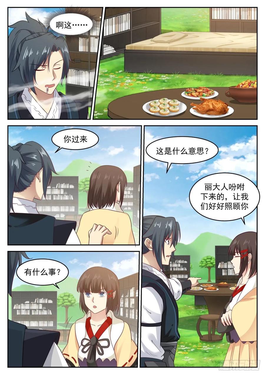 武炼巅峰女主漫画,谁说要欺负他了4图